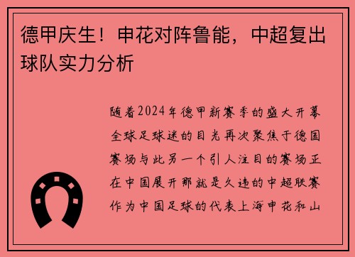 德甲庆生！申花对阵鲁能，中超复出球队实力分析