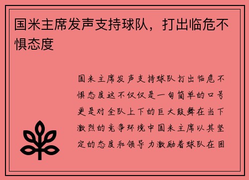 国米主席发声支持球队，打出临危不惧态度