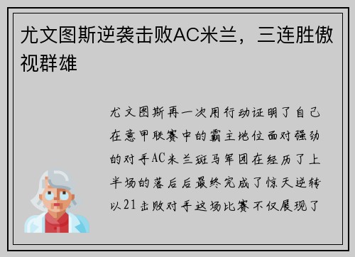 尤文图斯逆袭击败AC米兰，三连胜傲视群雄