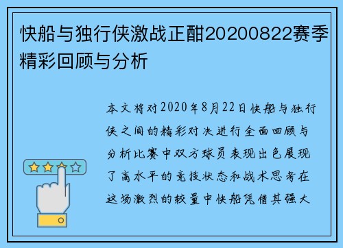 快船与独行侠激战正酣20200822赛季精彩回顾与分析